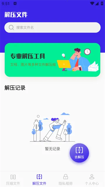 解压缩zip看图