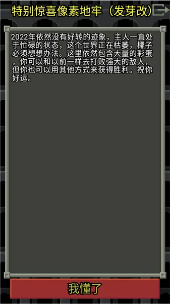 惊喜的像素地牢2026下载安装