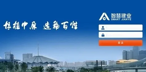 智慧建业最新手机版