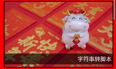 海螺壳脚本工具