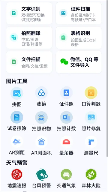 超强天气大师最新手机版