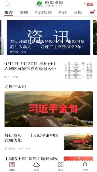 药都樟树最新手机版