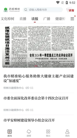 药都樟树最新手机版