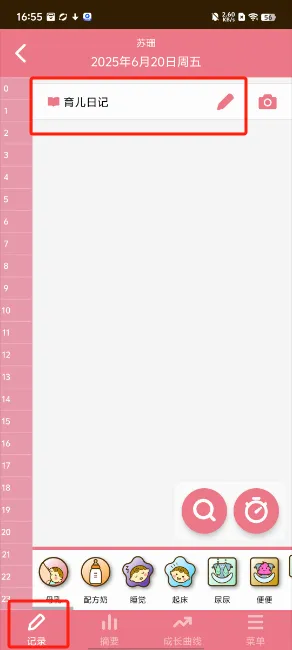 Piyo日志最新手机版
