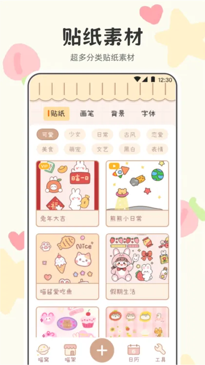 喵喵手账2026下载安装