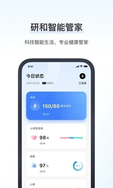 研和健康管家最新手机版