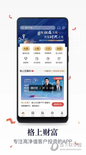 格上财富最新手机版