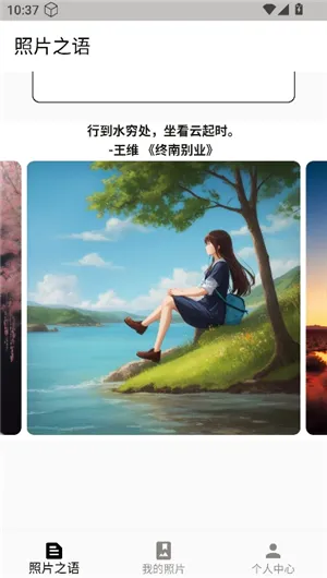 照片之语app
