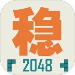 ȶ2048(ȶѵ)v1.0.3 ֻ