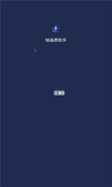 铭画质助手2026下载安装