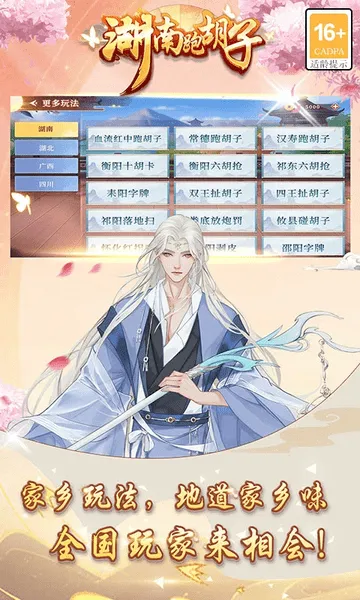 湖南跑胡子2026官方正版