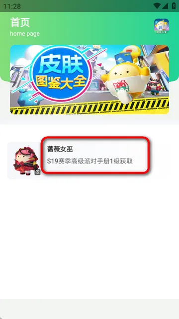 蛋仔派对皮肤工具2026下载安装