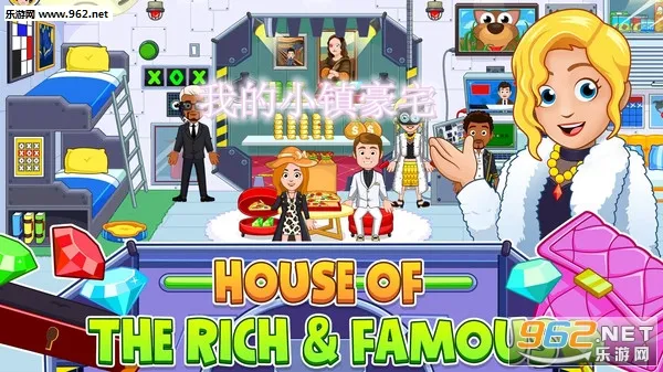 我的小镇豪宅
