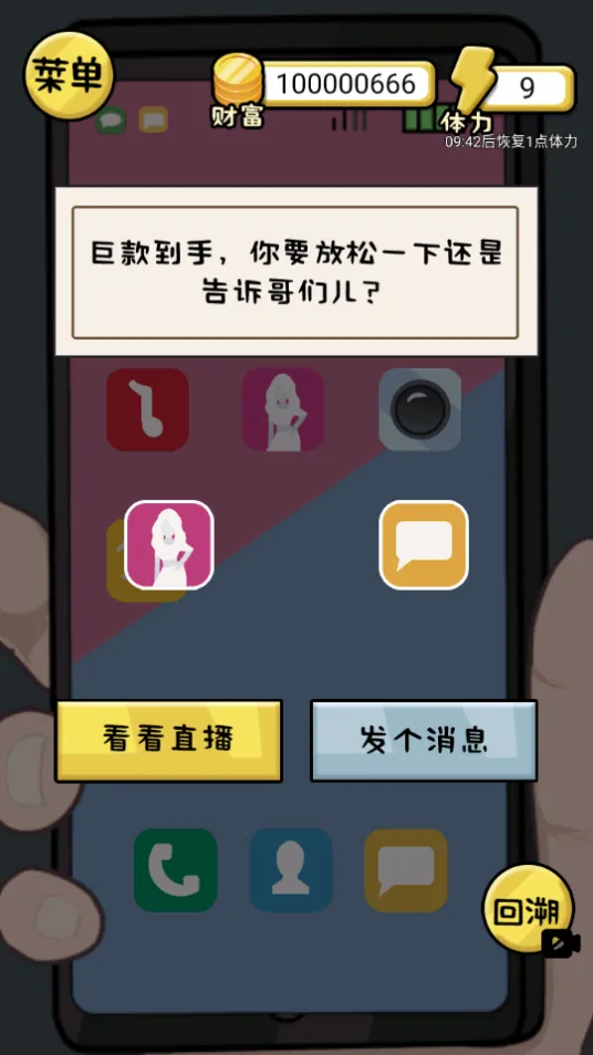 花他一个亿安卓版手机版