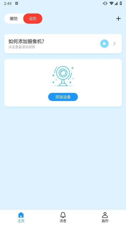 爱为物联摄像头