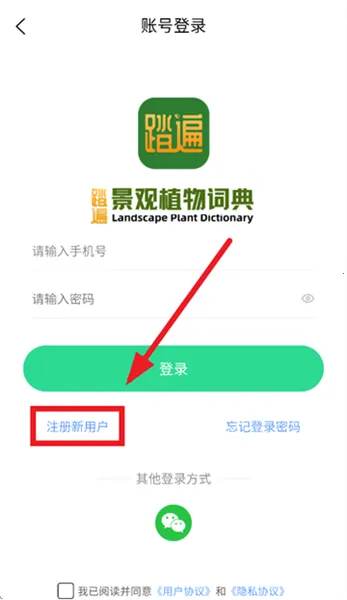 踏遍景观植物词典2026官方最新版本