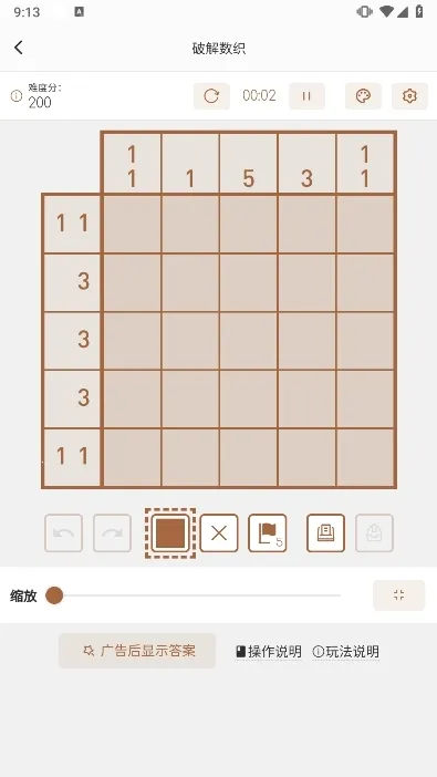 破解数织安卓版手机版