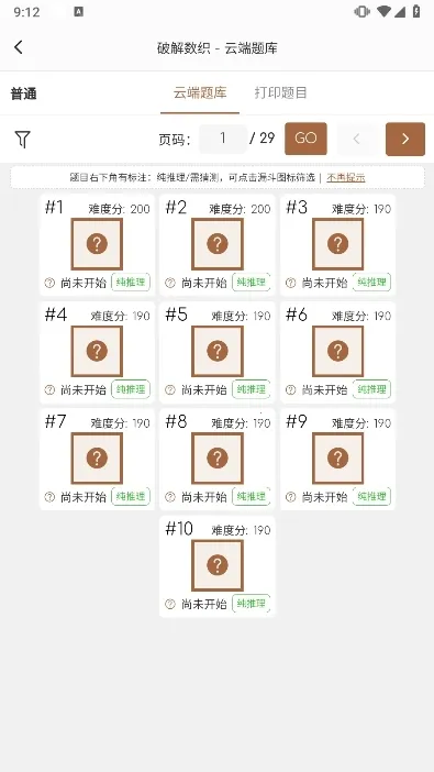 破解数织安卓版手机版