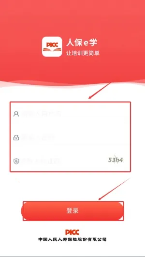 人保E学2026官方最新版本