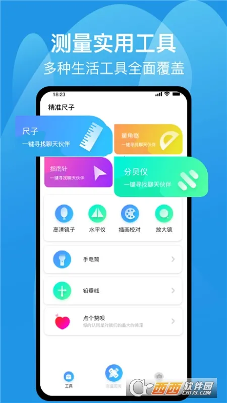 测距仪尺子测量