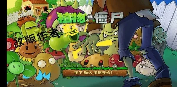 植物大战僵尸7