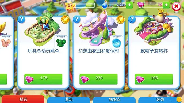 迪士尼梦幻乐园最新手机版