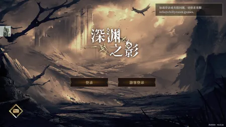 深渊之影安卓版手机版