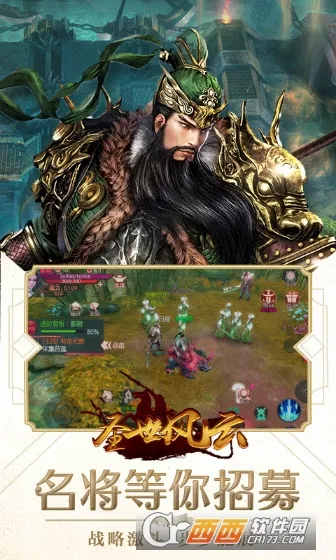 圣世风云2026官方正版