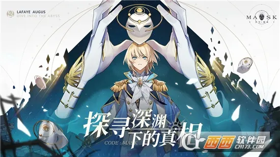 代号假面安卓版手机版