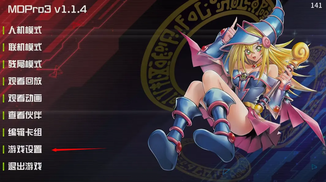 mdpro3游戏王