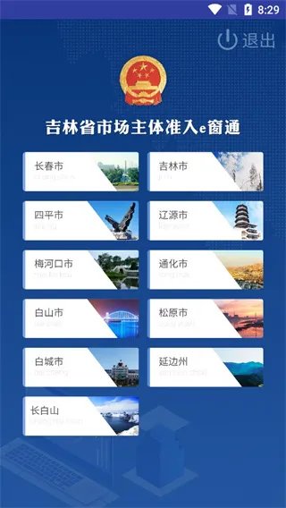 吉林省e窗通2026最新版本