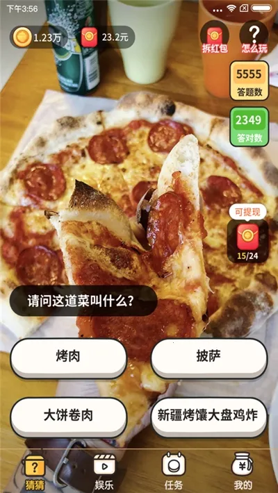 美食猜猜最新手机版