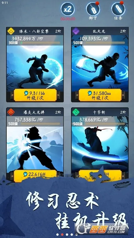 忍者修炼模拟器