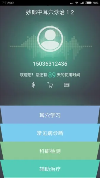 妙郎中耳穴检测