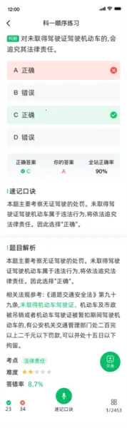驾考一点全能通2026最新版本