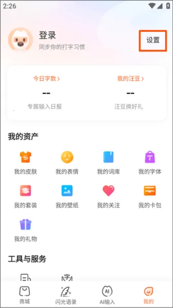 搜狗繁体字输入法2026下载