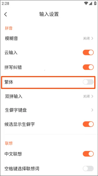 搜狗繁体字输入法2026下载