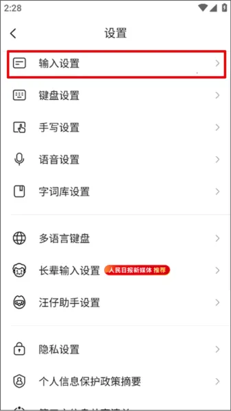 搜狗繁体字输入法2026下载