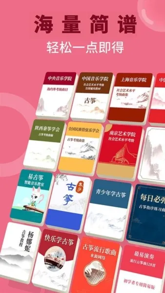 亿古筝爱练琴2026官方正版