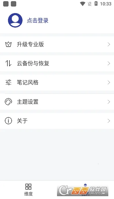 维度笔记2026最新版本