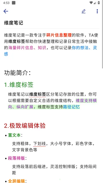 维度笔记2026最新版本