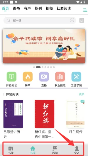 职工书屋2026官方正版