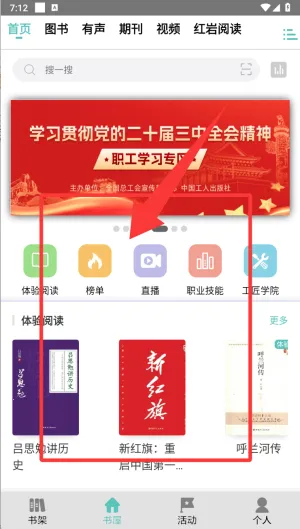 职工书屋2026官方正版