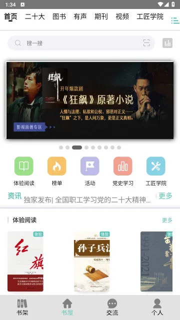 职工书屋2026官方正版