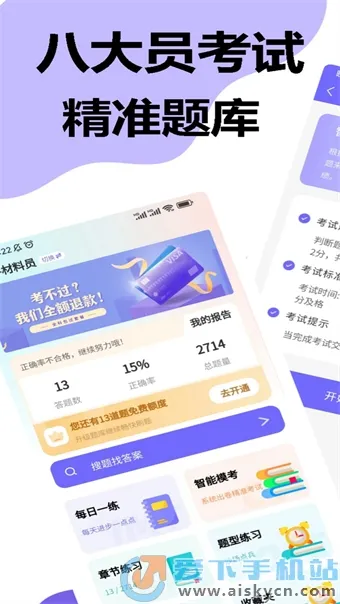 八大员考试精准题库2026官方最新版本