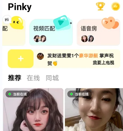 Pinky最新手机版