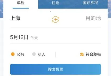 在途商旅最新手机版