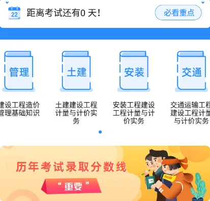 二级造价师考试宝典