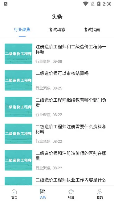 二级造价师考试宝典