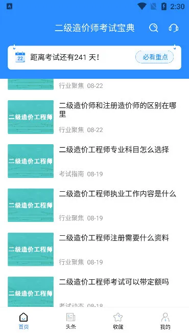 二级造价师考试宝典